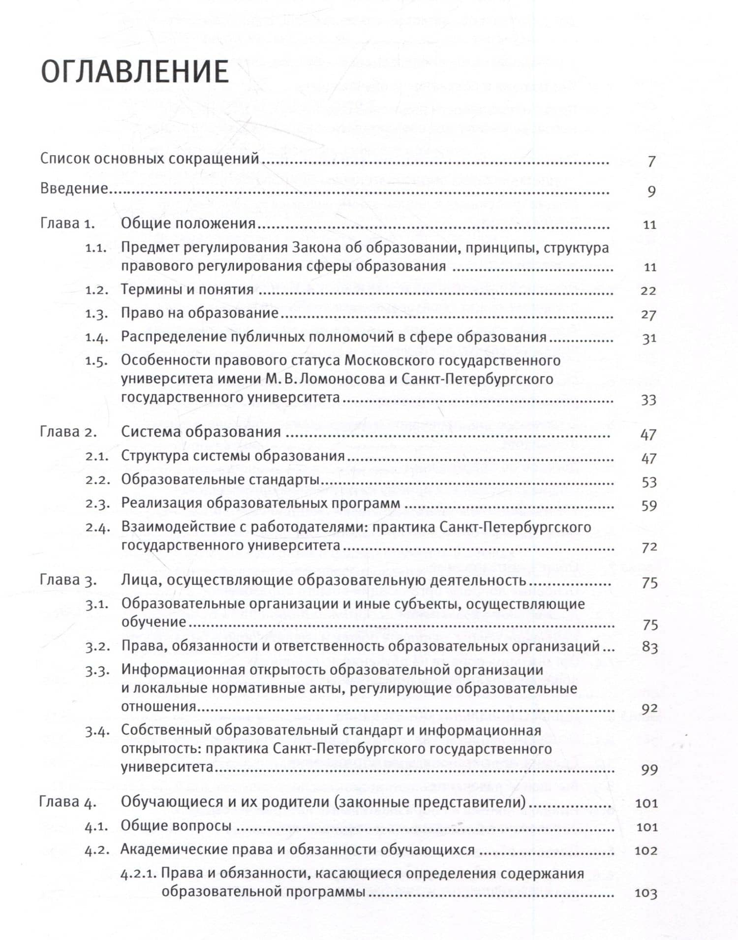 Научно-практический комментарий к закону об образовании в Российской федерации (2)