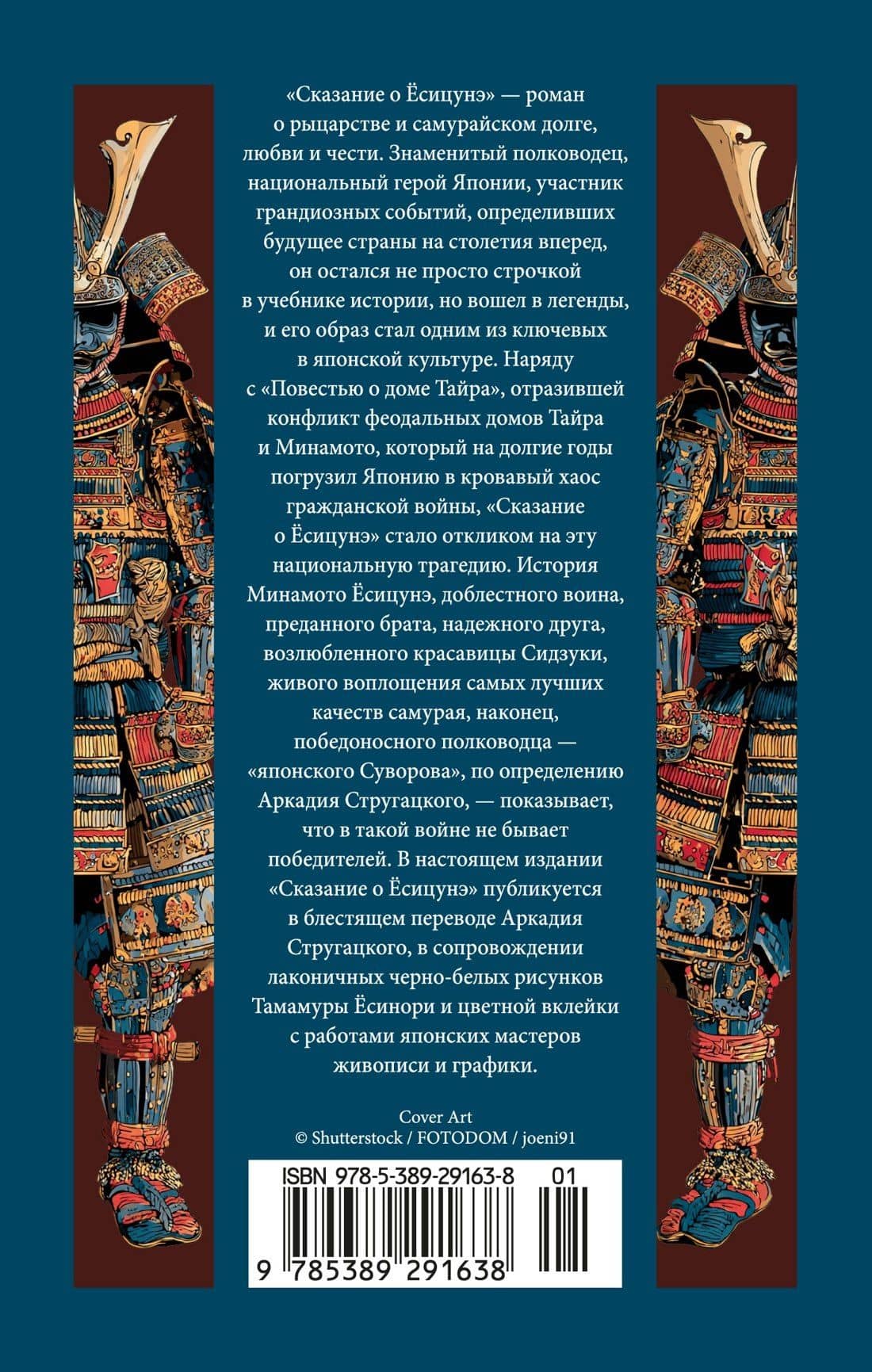 Сказание о Ёсицунэ (2)