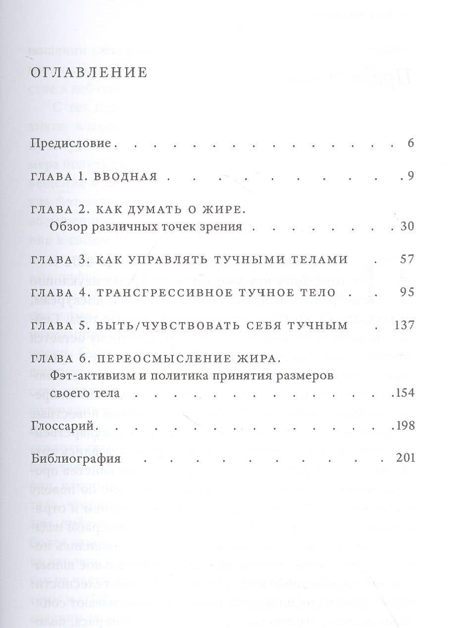 Жирные (3)