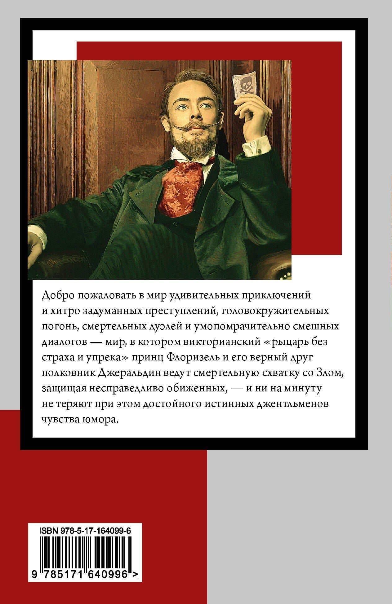 Клуб самоубийц — Роберт Льюис Стивенсон (2)
