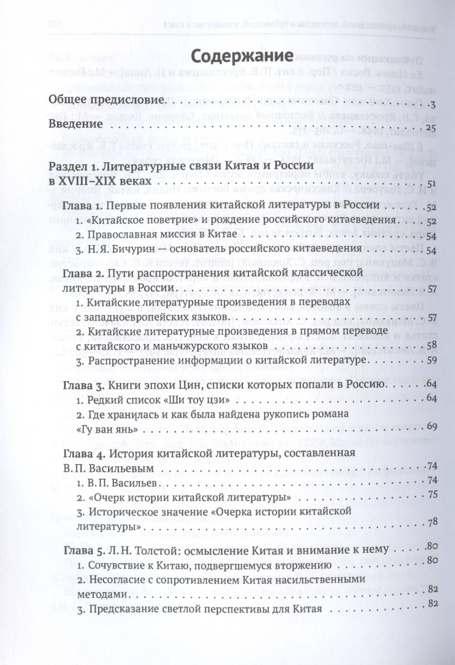 История литературных связей Китая и России — Мин-бинь Ли (3)
