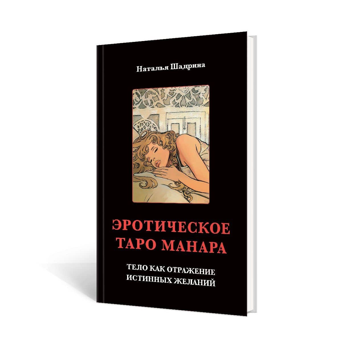 Набор Таро Манара — Мило Манара (3)
