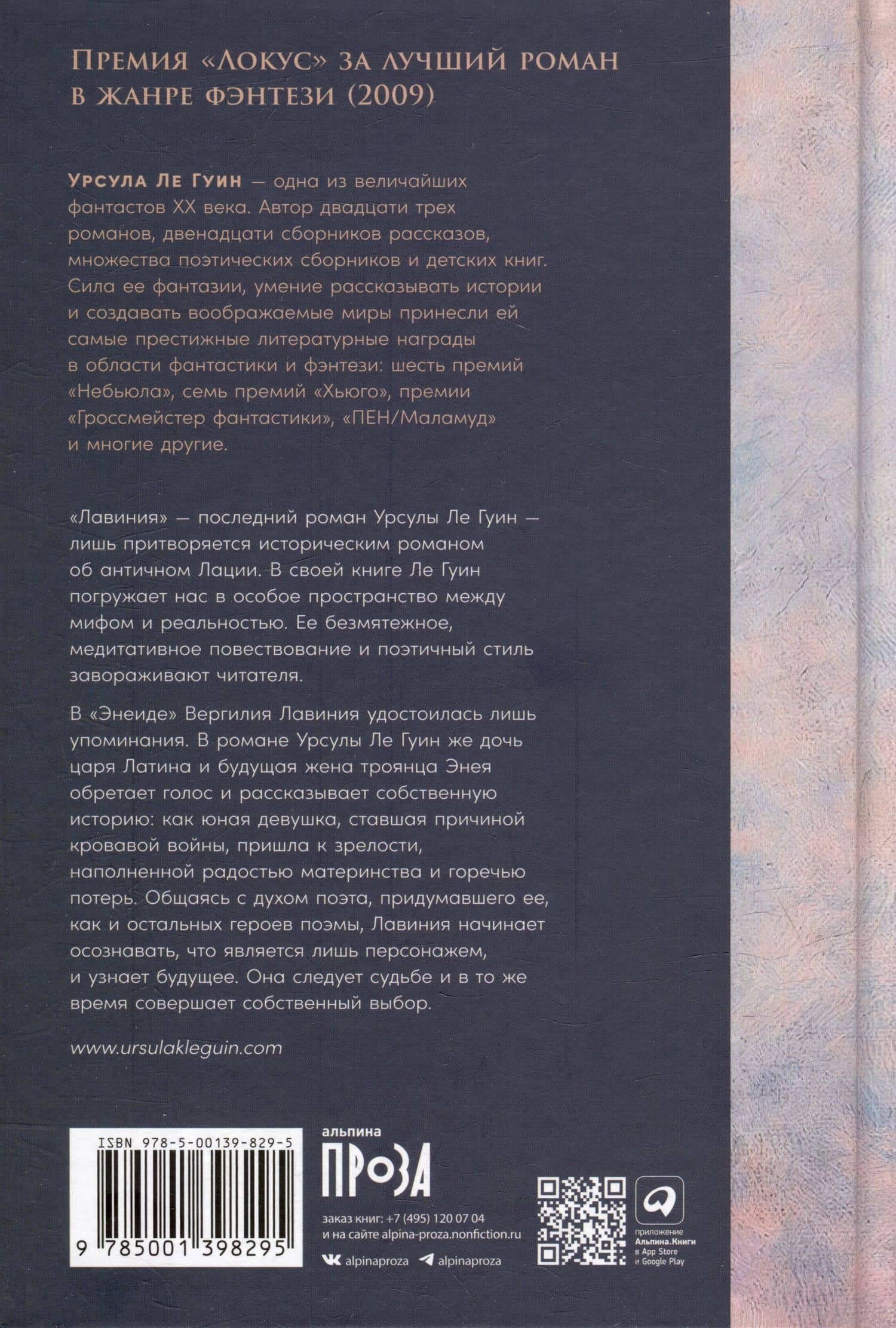 Лавиния: роман — Урсула Кребер Ле Гуин (2)