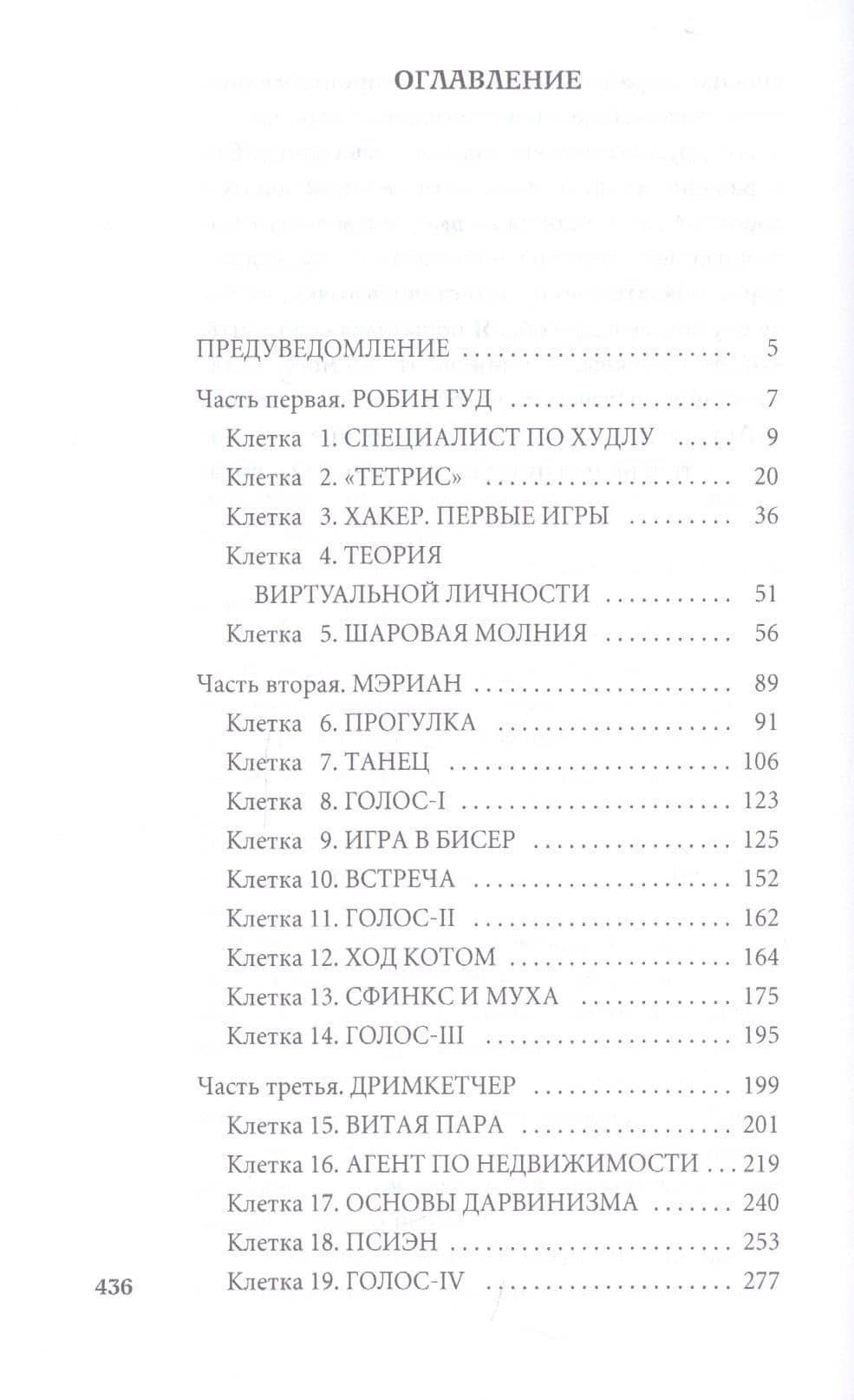 Паутина: роман — Мерси Шелли (2)