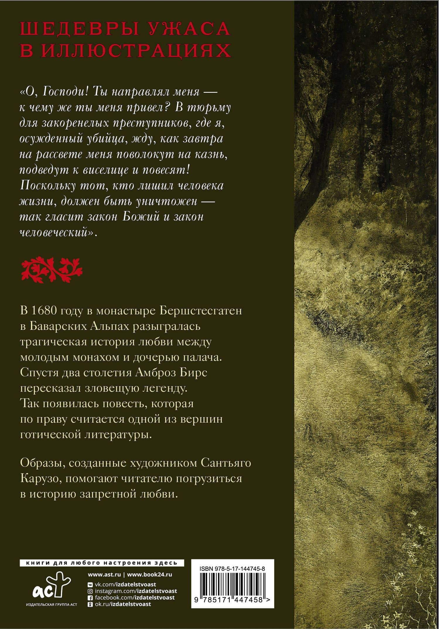 Монах и дочь палача с иллюстрациями Сантьяго Карузо — Амброз Бирс (2)