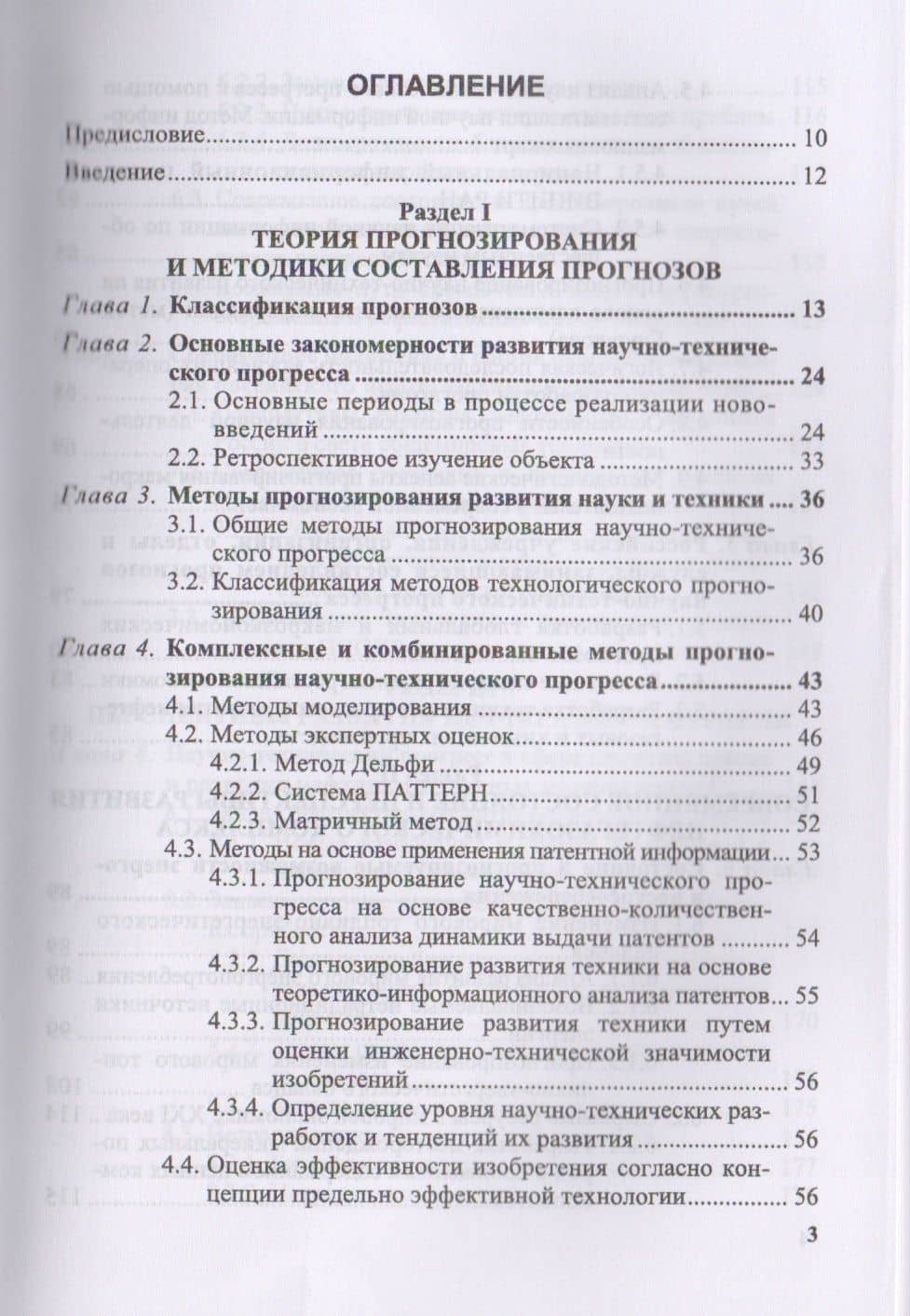 Технологическое прогнозирование развития производств нефтегазохимического комплекса. Учебник — Константин Анатольевич Карпов (2)