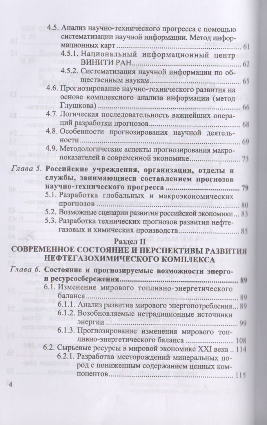Технологическое прогнозирование развития производств нефтегазохимического комплекса. Учебник — Константин Анатольевич Карпов (3)
