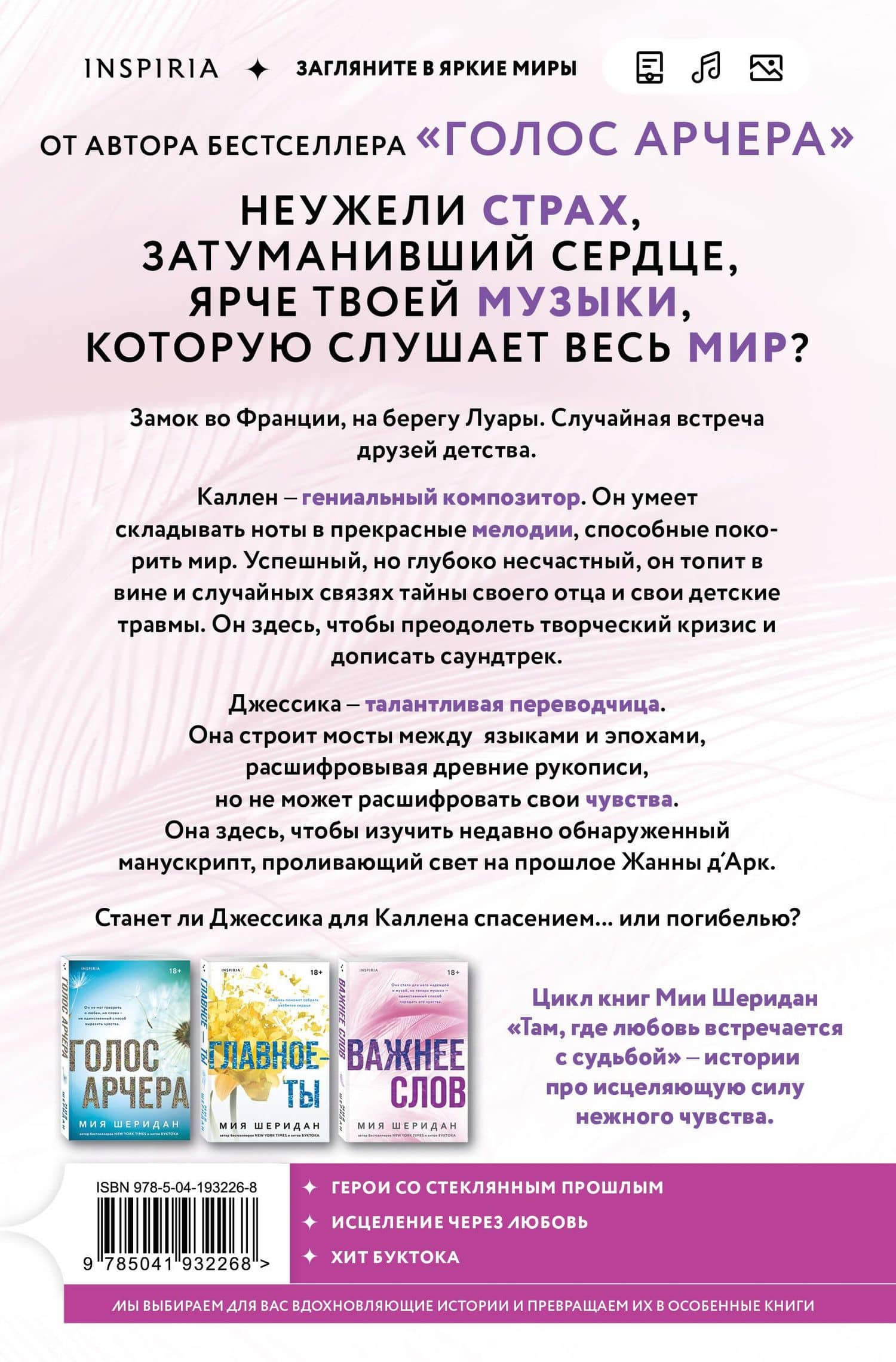 Важнее слов — Мия Шеридан (2)