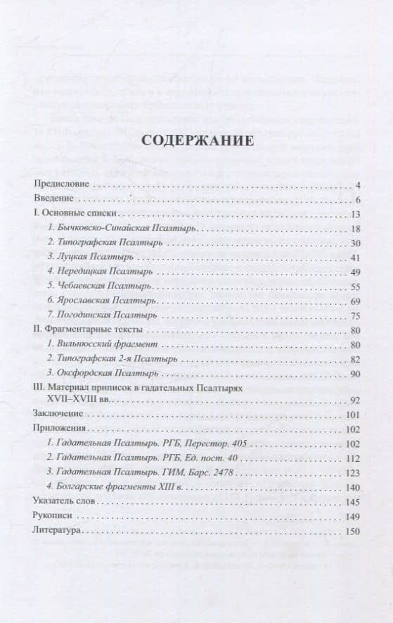 Гадательные приписки в русских псалтырях XI-XVI вв. — Вершинин Константин Владимирович (3)