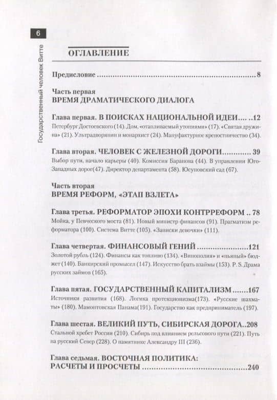 Государственный человек Витте (2)