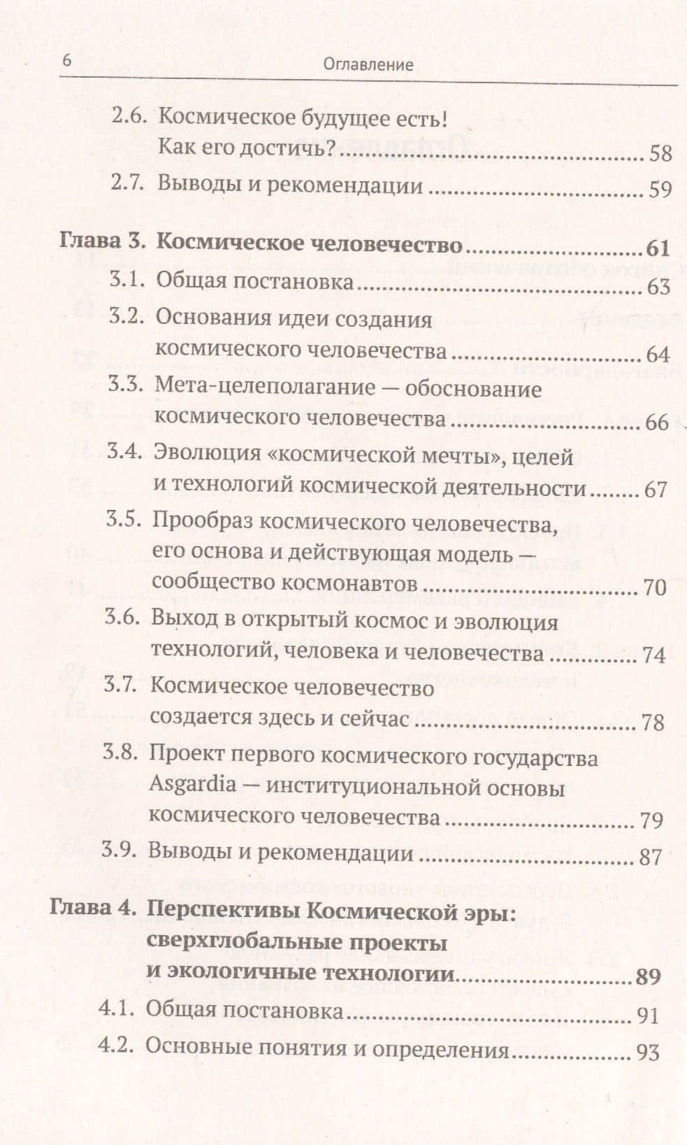 Перспективы освоения космоса человеком: Новые идеи, проекты, технологии (3)