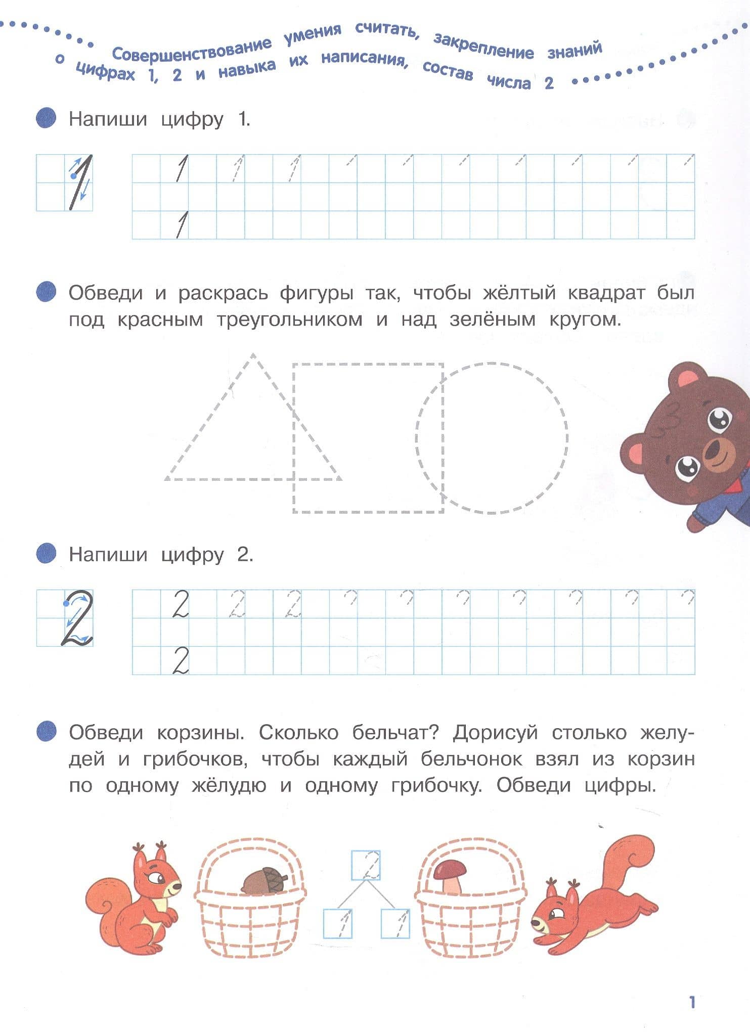 Математика. 6-7 лет. Тетрадь для подготовительной группы. ФГОС и ФОП ДО (2)