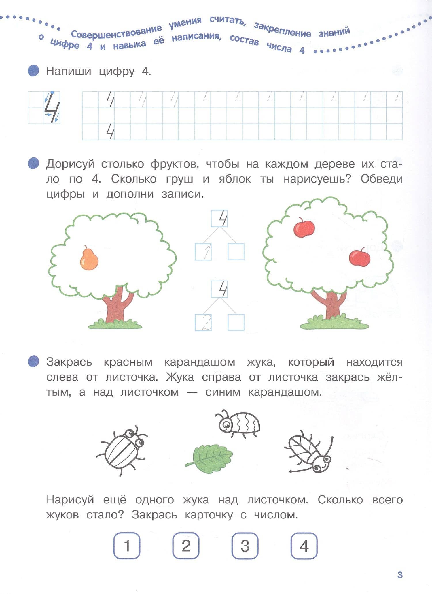 Математика. 6-7 лет. Тетрадь для подготовительной группы. ФГОС и ФОП ДО (3)