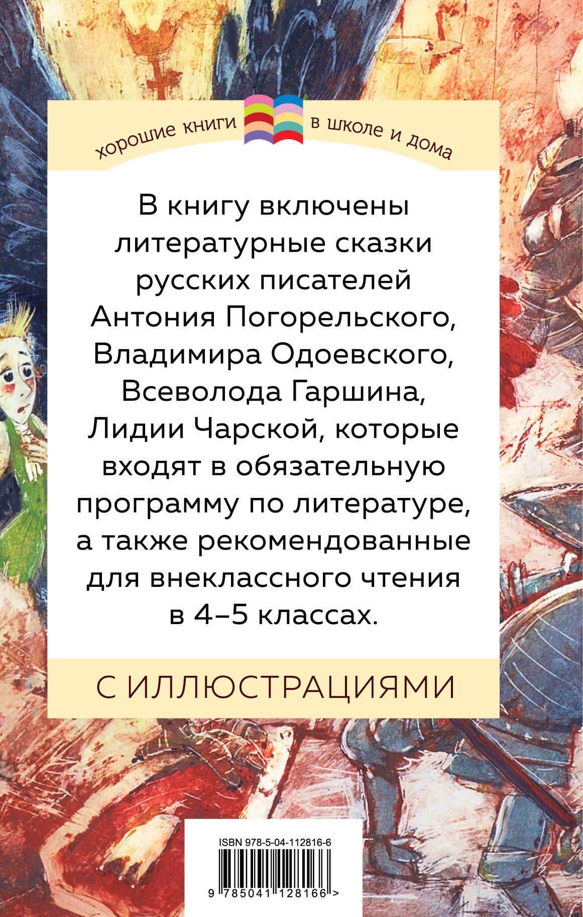 Черная курица. Сказки — Владимир Федорович Одоевский (2)
