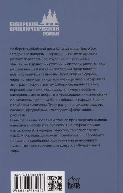 На всхожем солнце — Нина Густавовна Орлова (2)