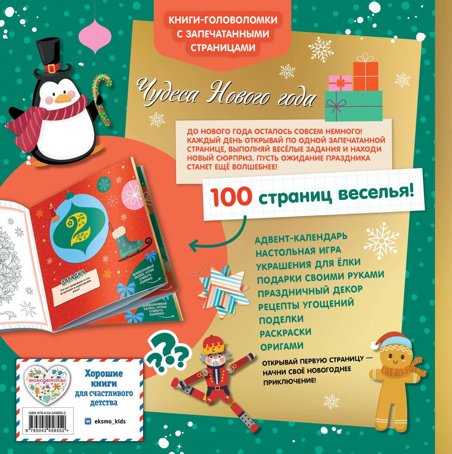 Чудеса Нового года (2)