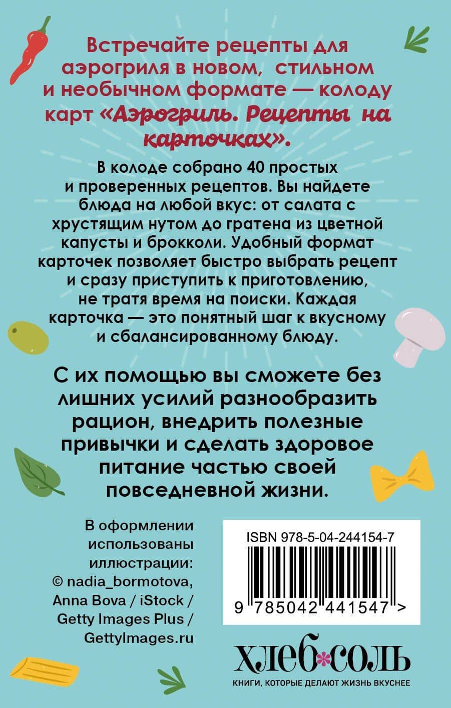Аэрогриль. Рецепты на карточках (2)