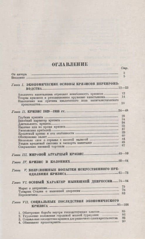Между VI и VII конгрессами Коминтерна: Экономика и политика 1928-1934 гг. — Евгений Самуилович Варга (2)