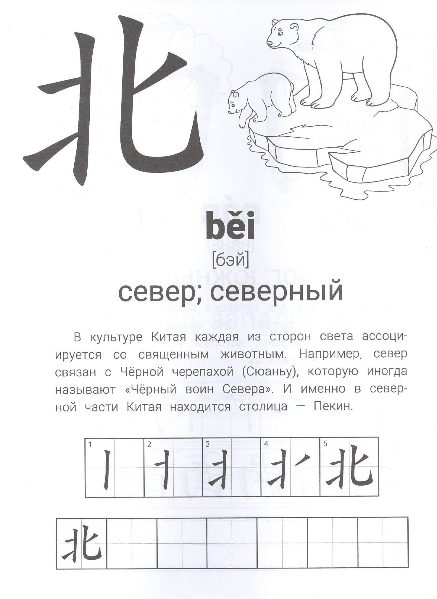 Иероглифические упражнения: география (3)