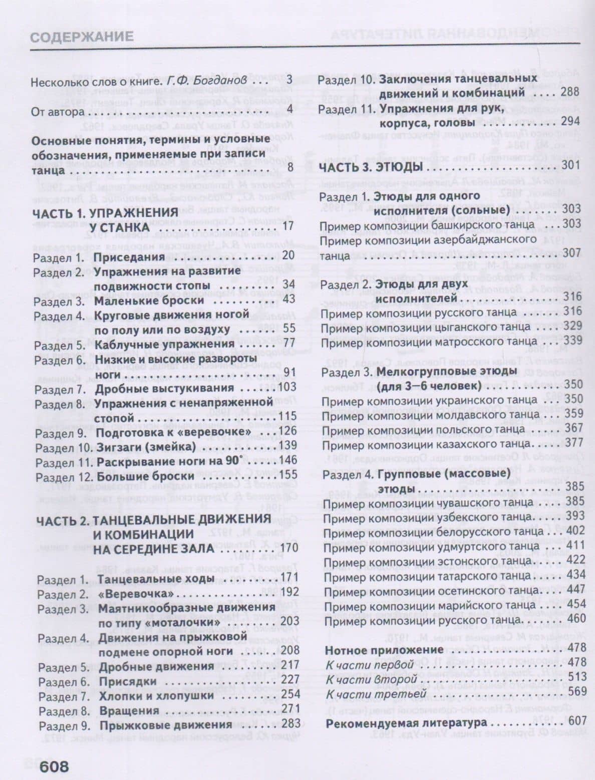 Народный танец: методика преподавания. Учебное пособие — Геннадий Петрович Гусев (2)