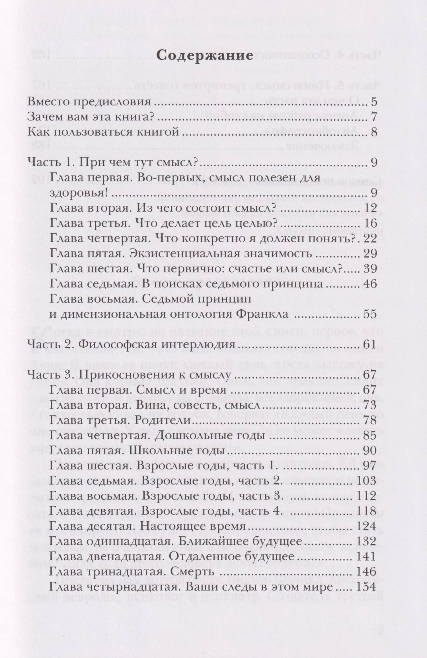 Счастливая жизнь с опорой на смысл — Олег Самольянов (3)