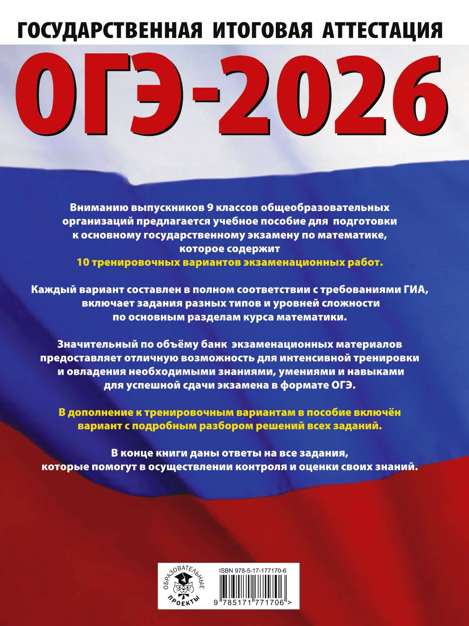 ОГЭ-2026. Математика. 10 тренировочных вариантов экзаменационных работ для подготовки к основному государственному экзамену — Наталья Анатольевна Ким (2)