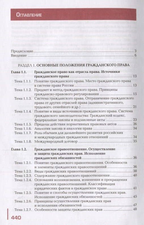 Гражданское право. Учебник — Александр Иванович Гомола (2)