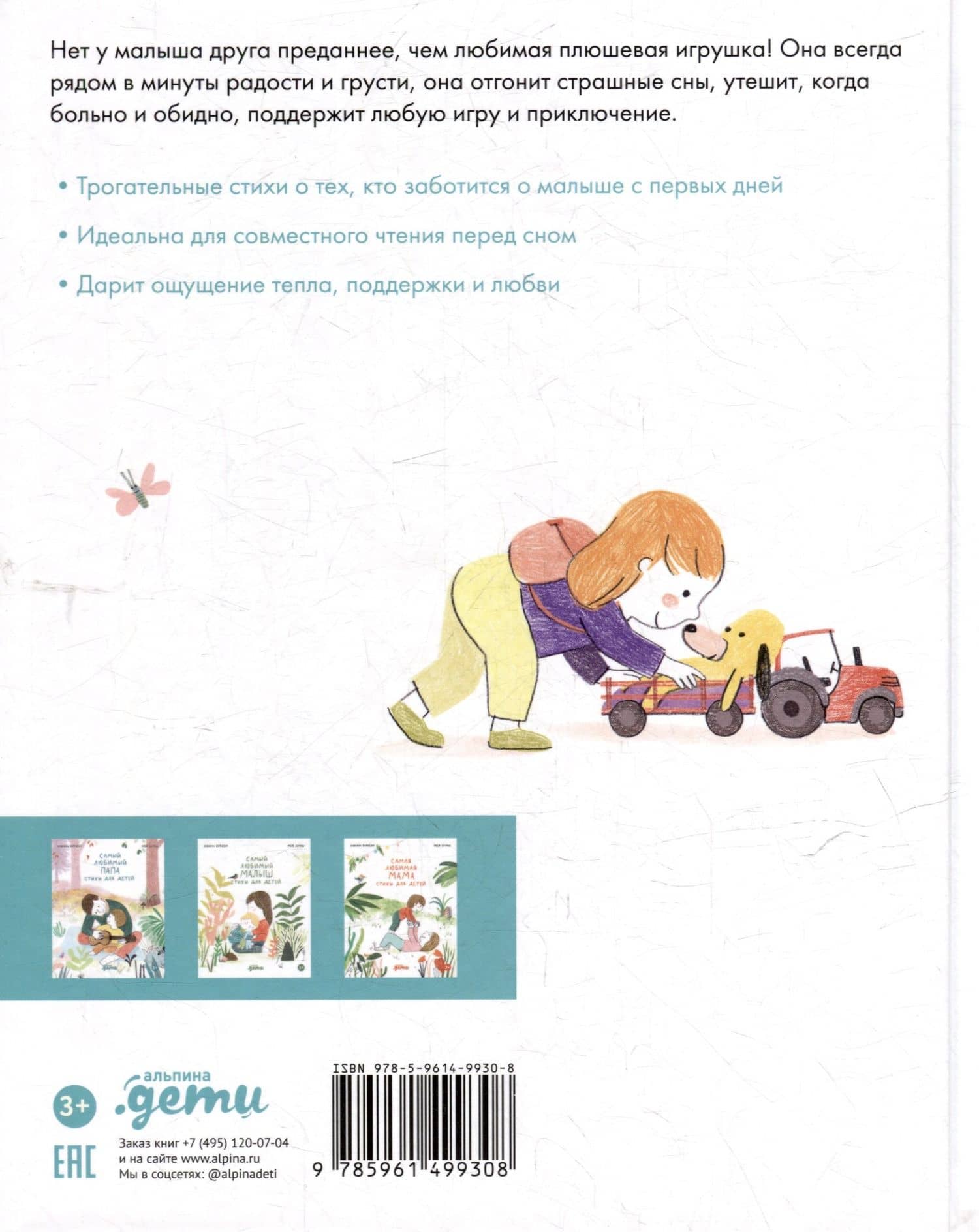 Самая любимая игрушка. Стихи для детей — Капусин Левалль (2)