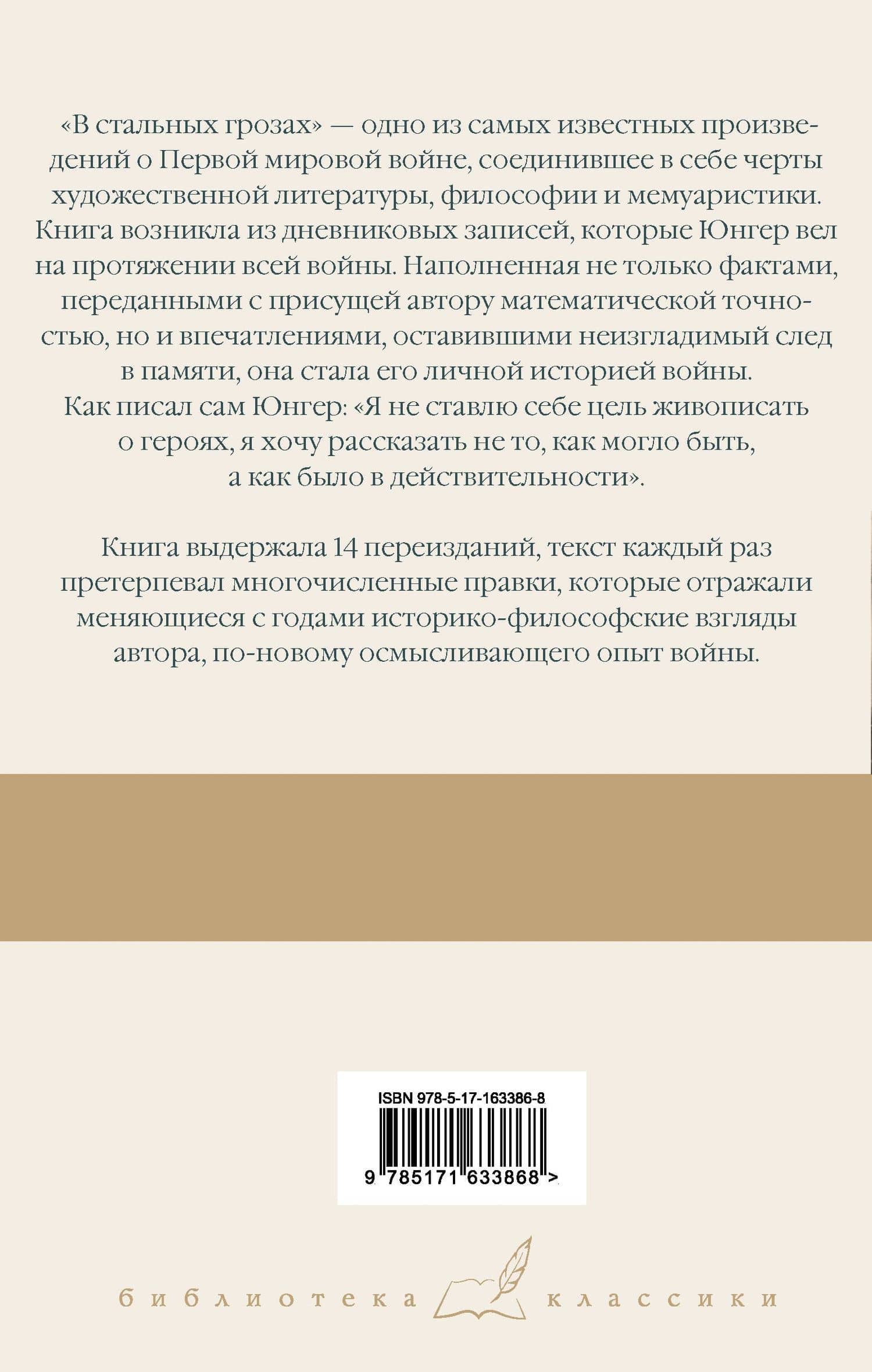 В стальных грозах — Эрнст Юнгер (2)