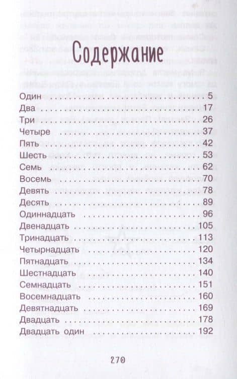 Желание — Барбара О'Коннор (2)