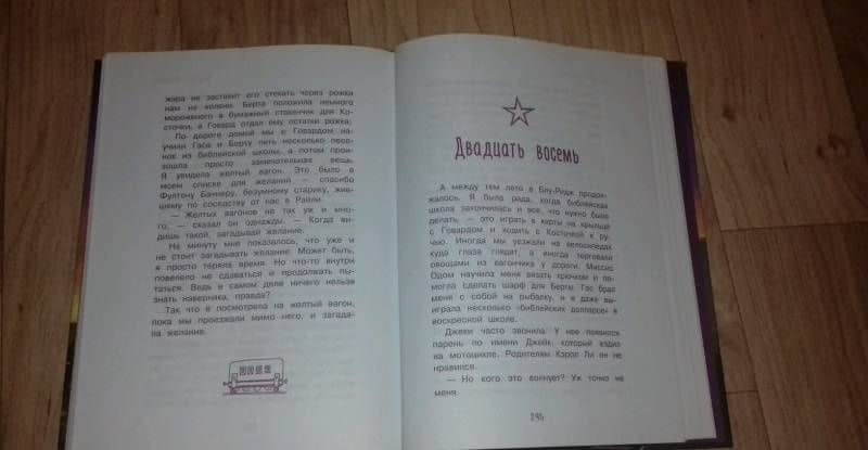 Желание — Барбара О`Коннор (3)