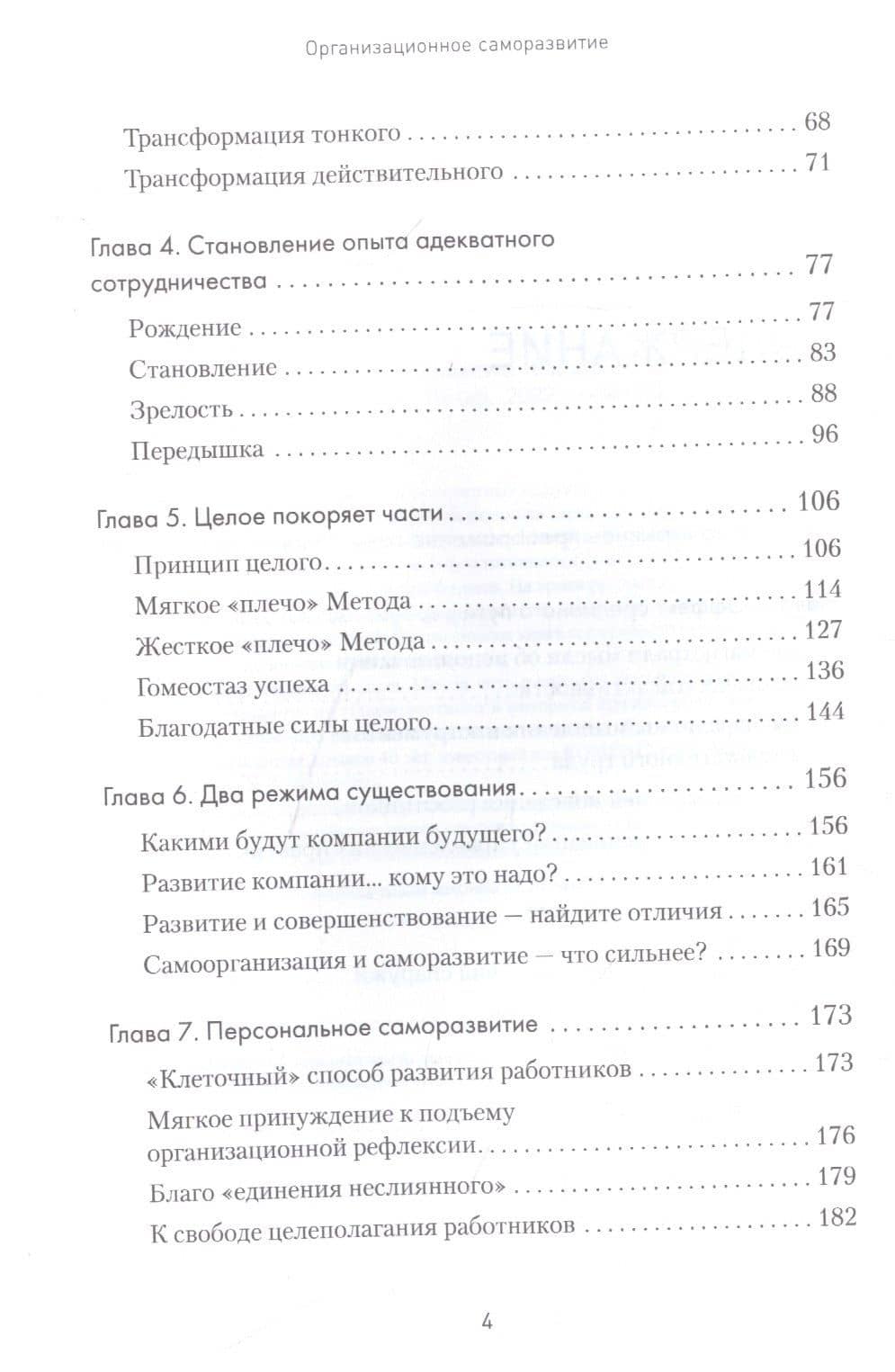 Организационное саморазвитие. Взрывной подъем качества деятельности — Андрей Георгиевич Теслинов (3)