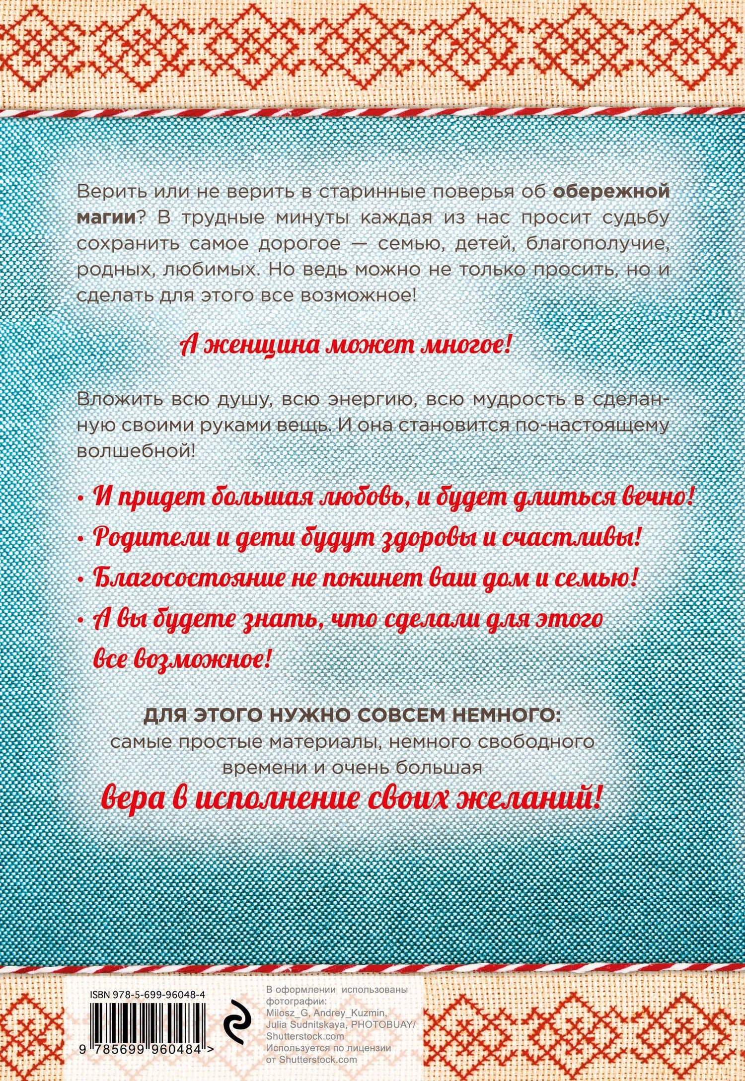 Обереги на все случаи жизни своими руками 4тт (компл. 4кн.) (упаковка) (2)