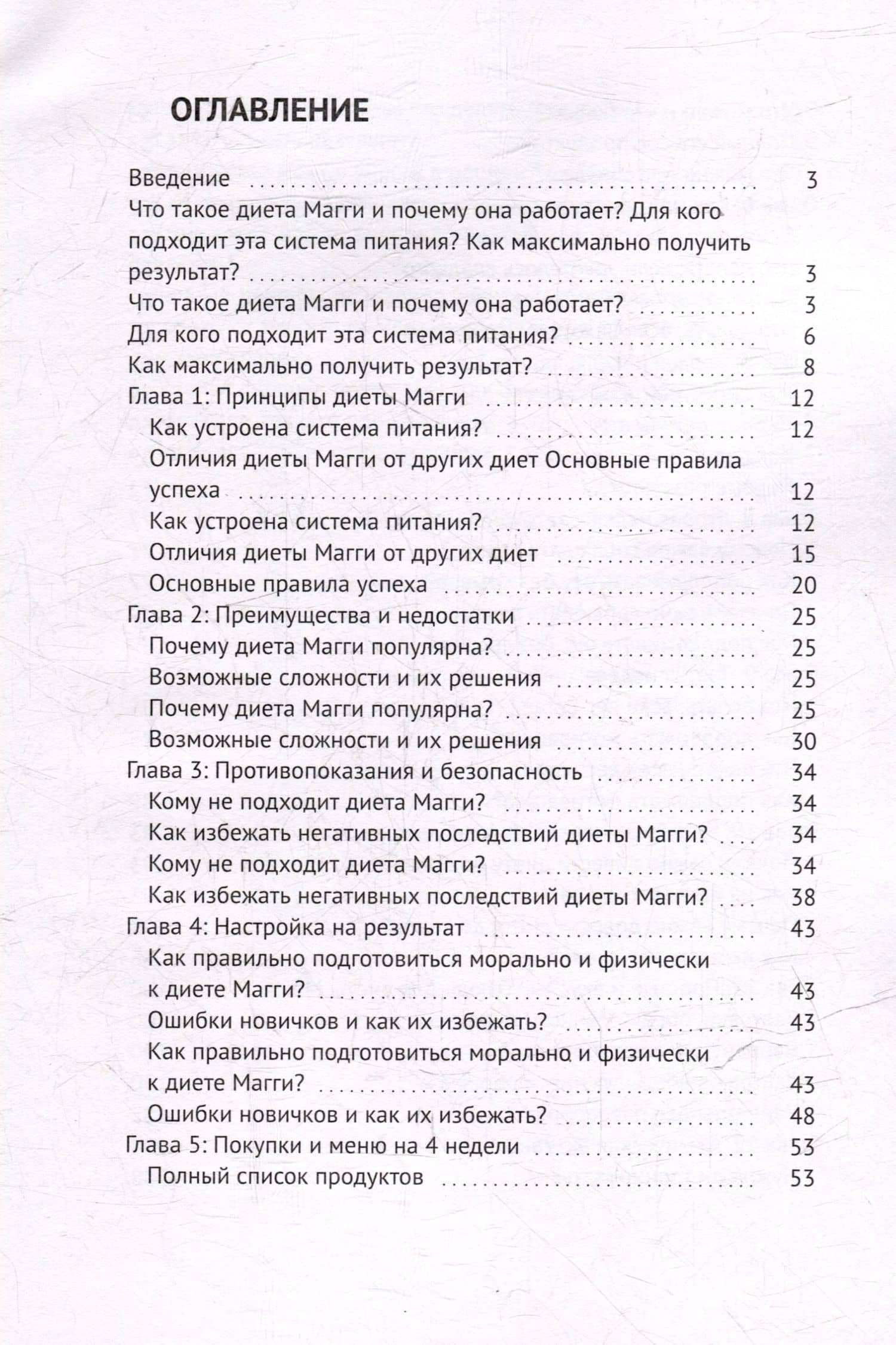 Диета Магги: Минус 10 кг за 4 недели — Вячеслав Гот (2)