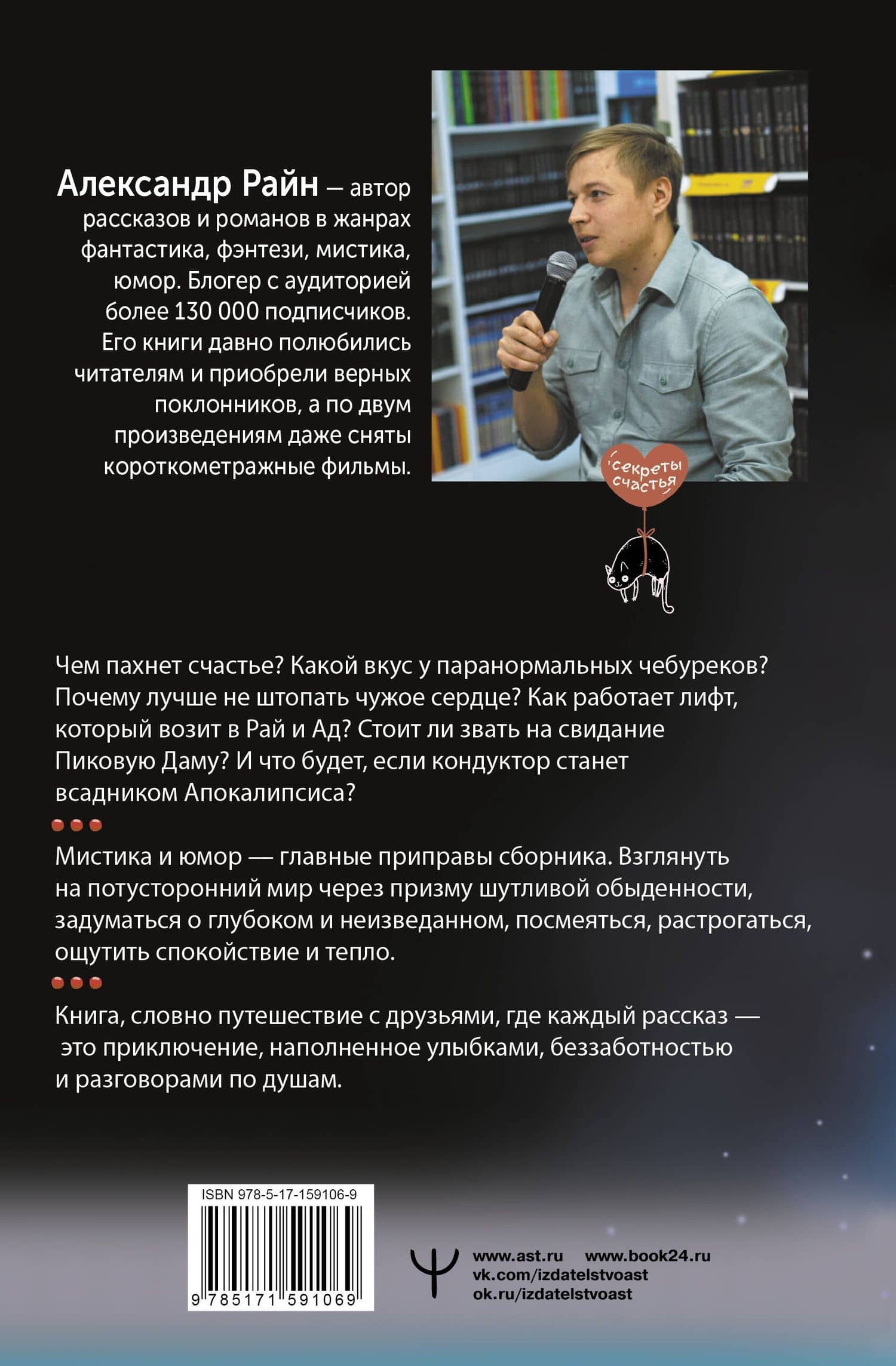 До мурашек. Об играх со временем, неосторожных желаниях и о ворчунах, вечно спасающих мир — Александр Райн (2)