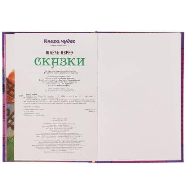 Сказки — Шарль Перро (3)