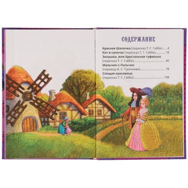 Сказки — Шарль Перро (2)