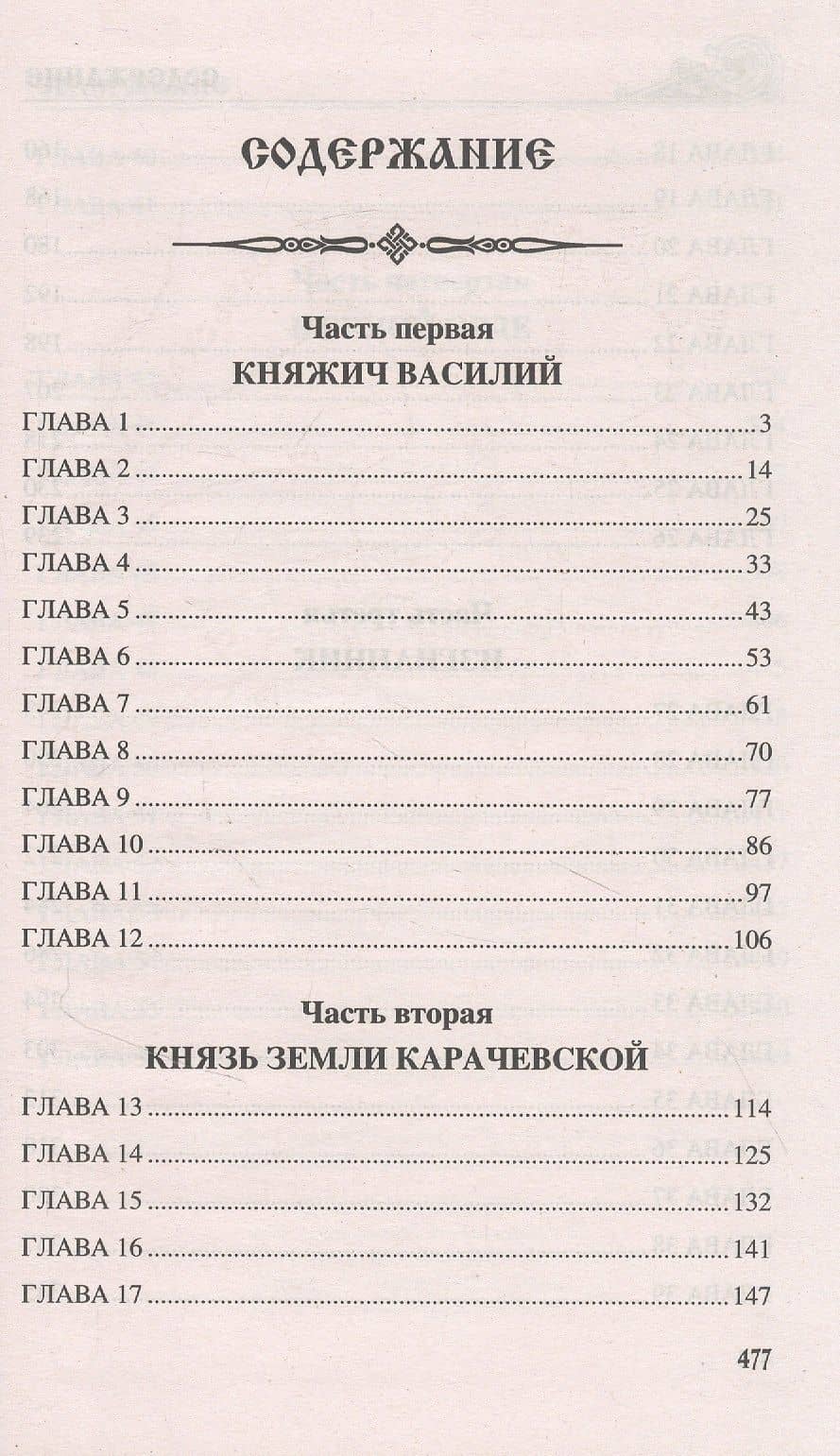 Ярлык великого хана — Михаил Дмитриевич Каратеев (2)