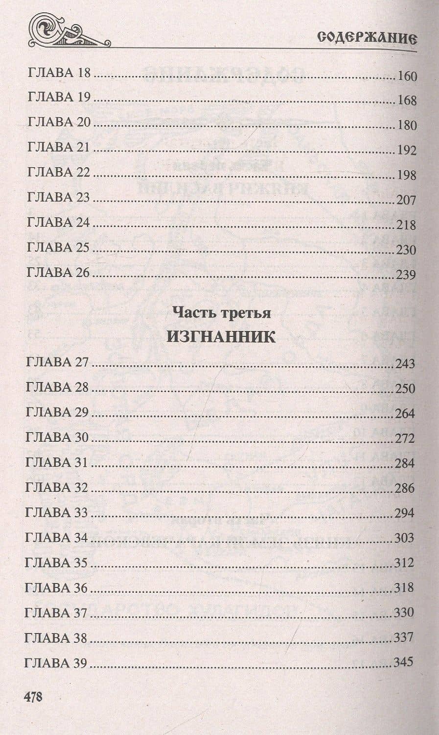 Ярлык великого хана — Михаил Дмитриевич Каратеев (3)