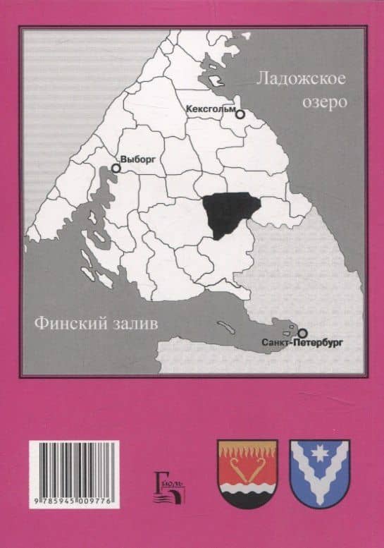 Карельский перешеек. Земля неизведанная Часть 9. Центральный сектор: Валкъярви — Вуоксела (Мичуринское — Ромашки) — Евгений Александрович Балашов (2)