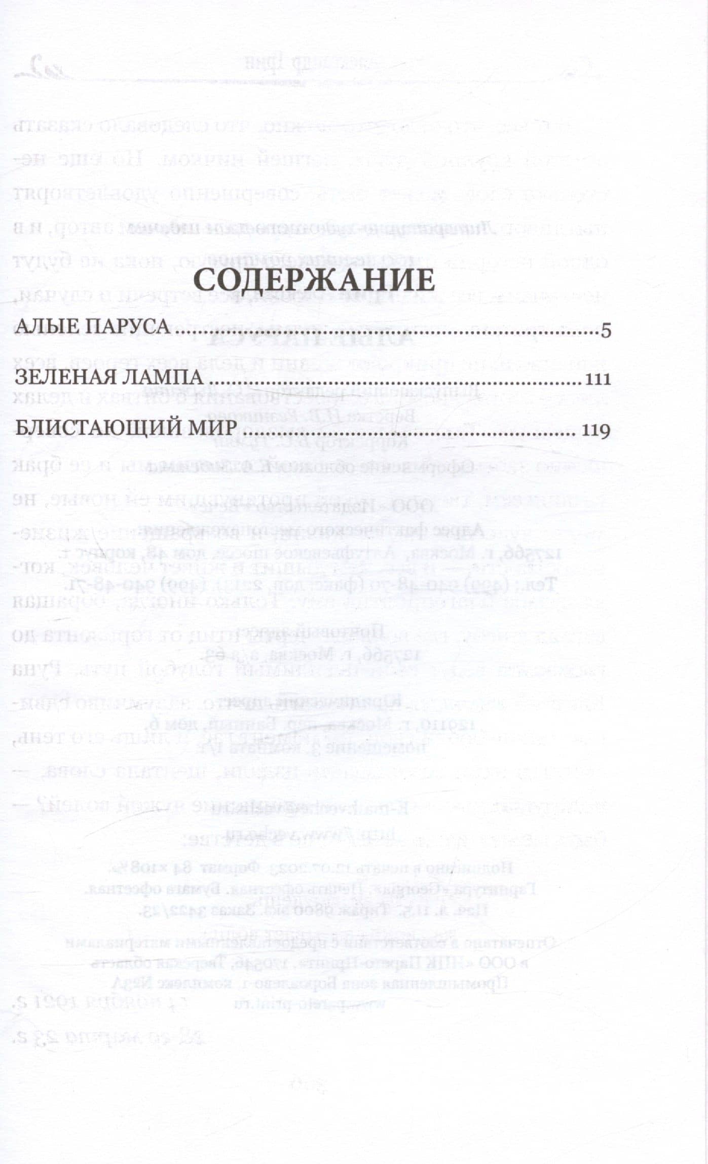 Алые паруса — Александр Степанович Грин (3)