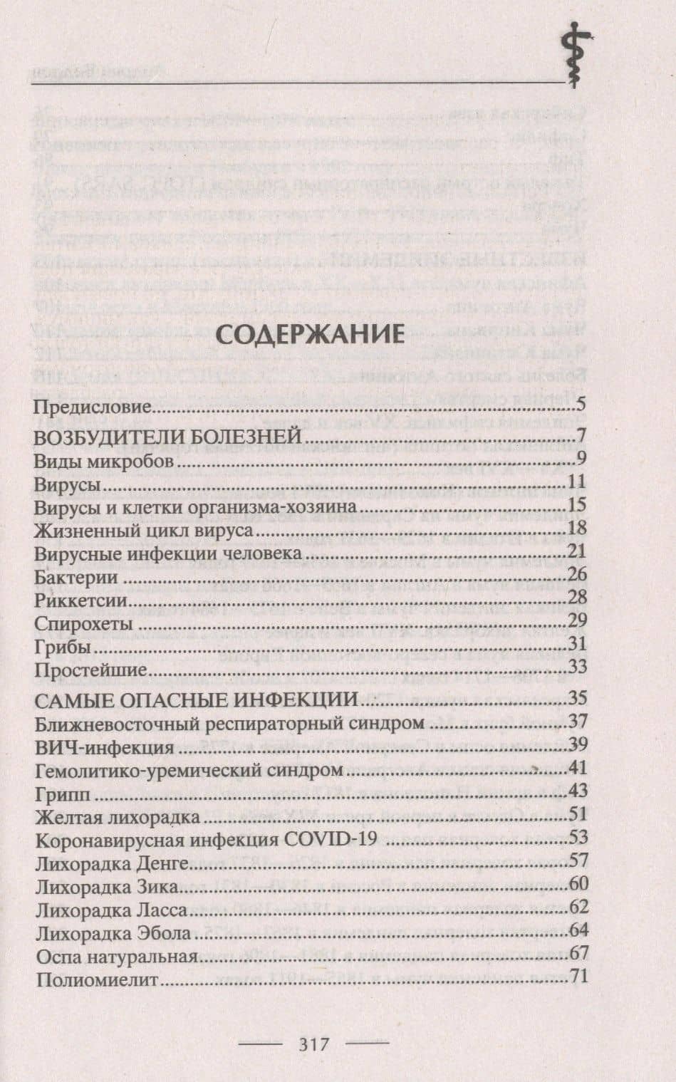История эпидемий. От чёрной чумы до COVID19 — Андрей Бодров (2)