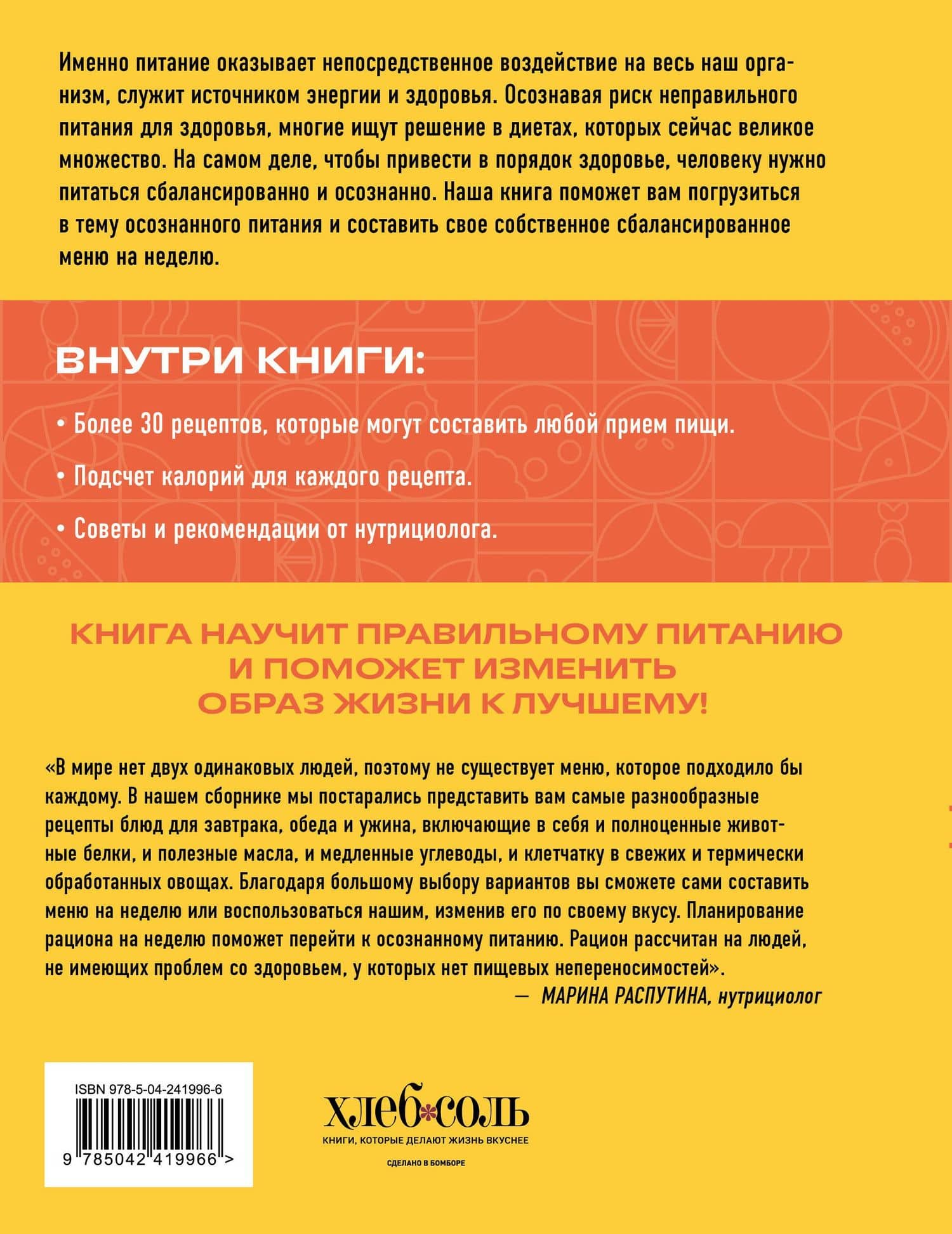 ПП меню на неделю. Более 30 рецептов (2)