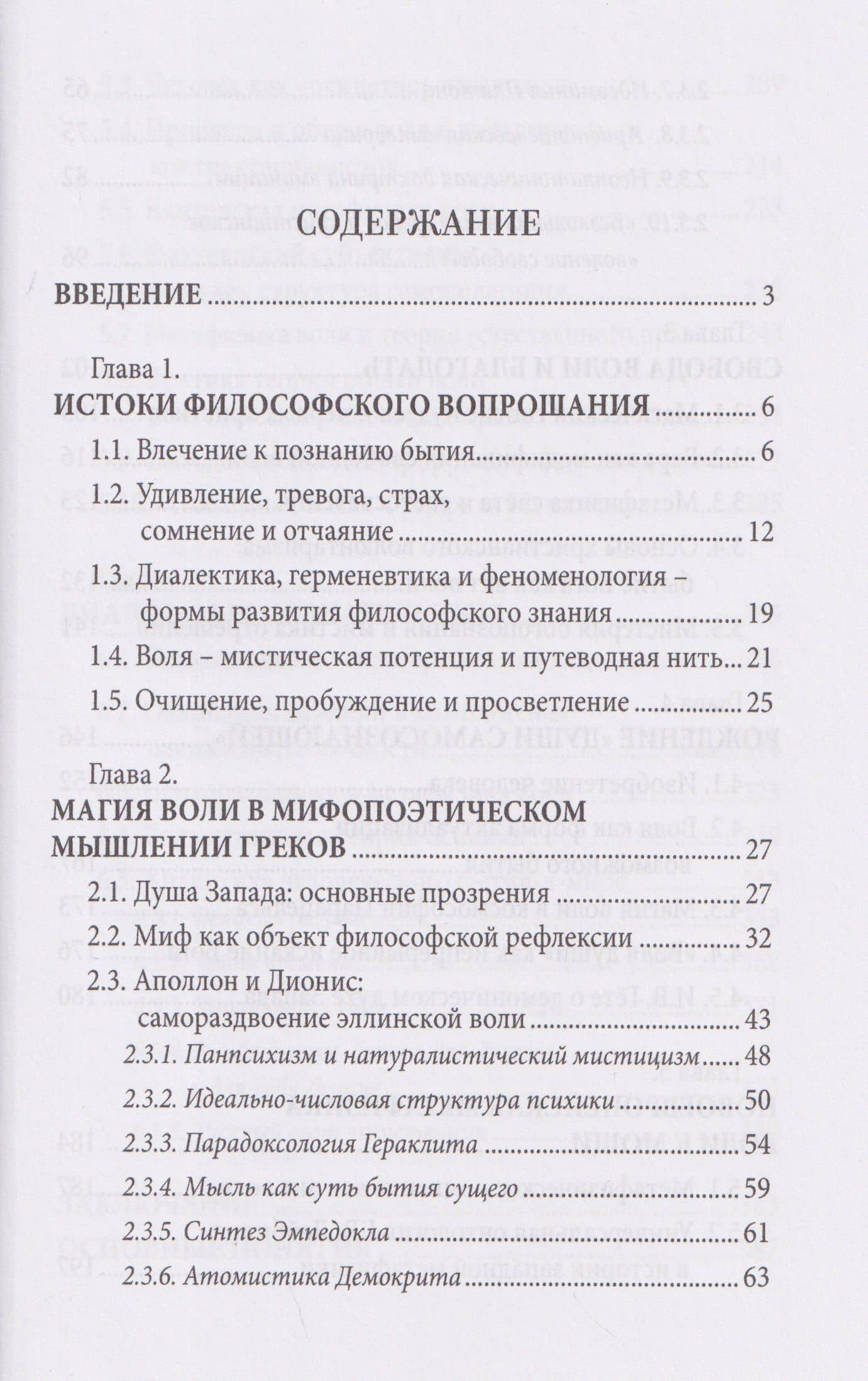 Метафизика воли к мощи: истоки и основоположения — Александр Валерьевич Водолагин (2)