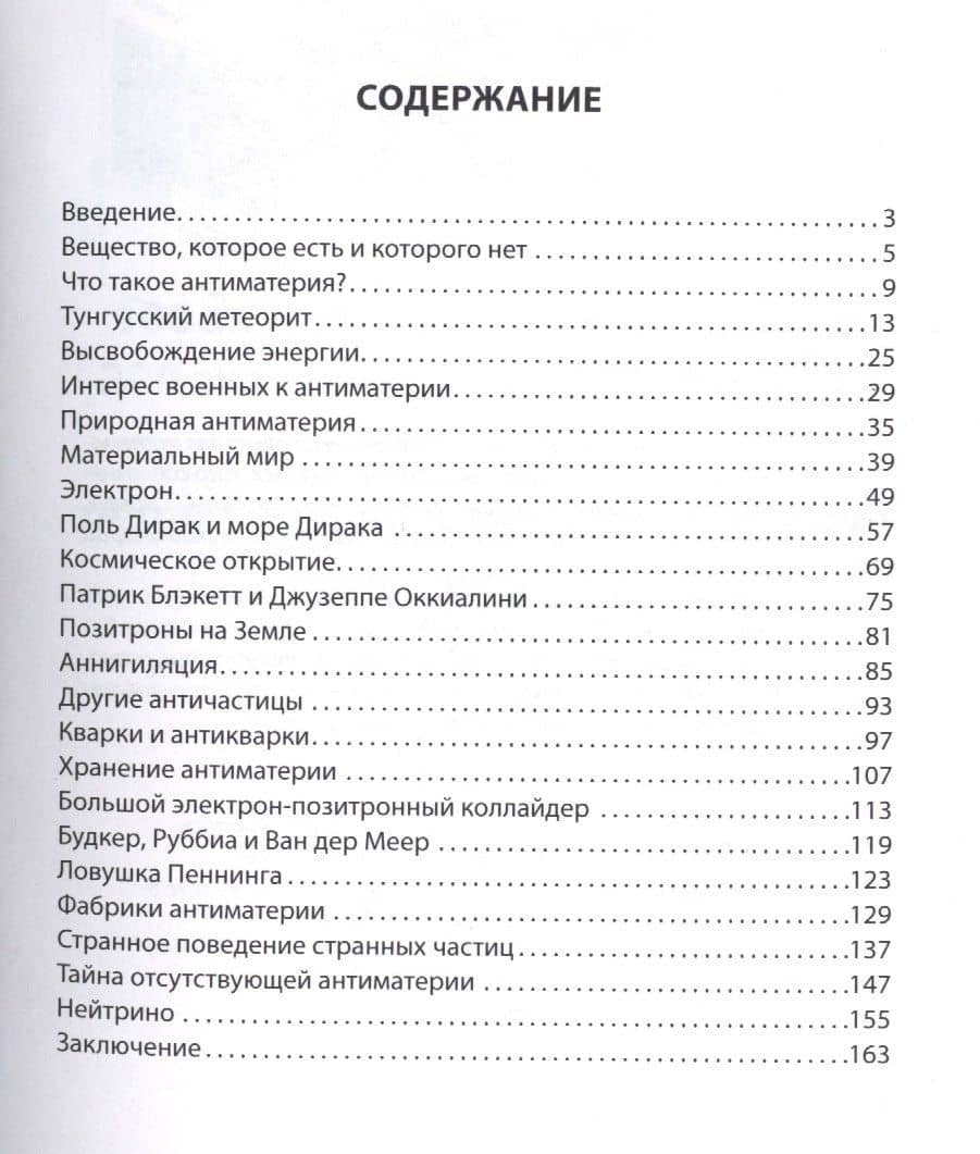 Pro Антиматерию — Виктор Де Касто (2)