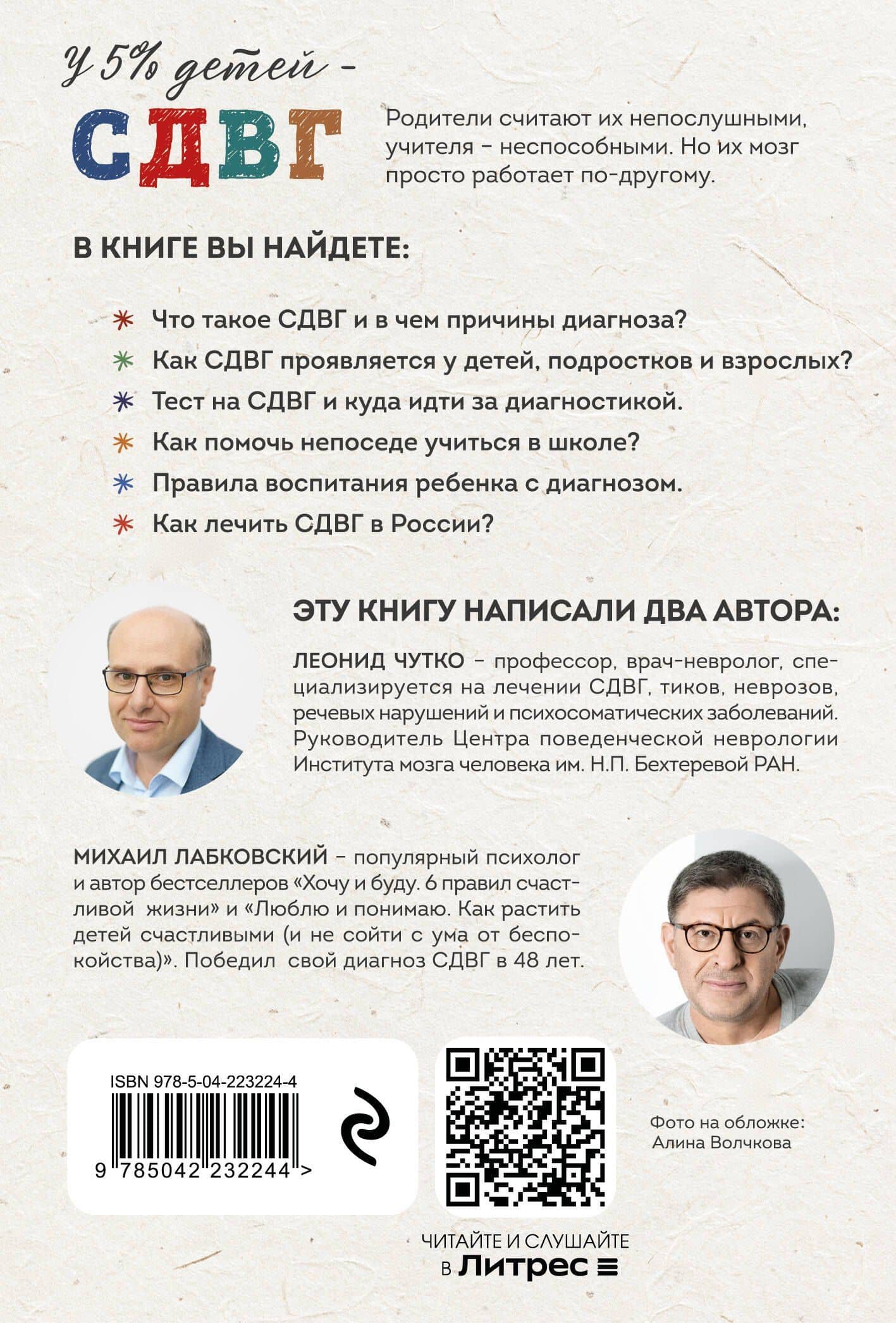 Ребенок-ракета, ребенок-ураган. Руководство по СДВГ для любящих и уставших родителей (покет) — Леонид Семенович Чутко (2)