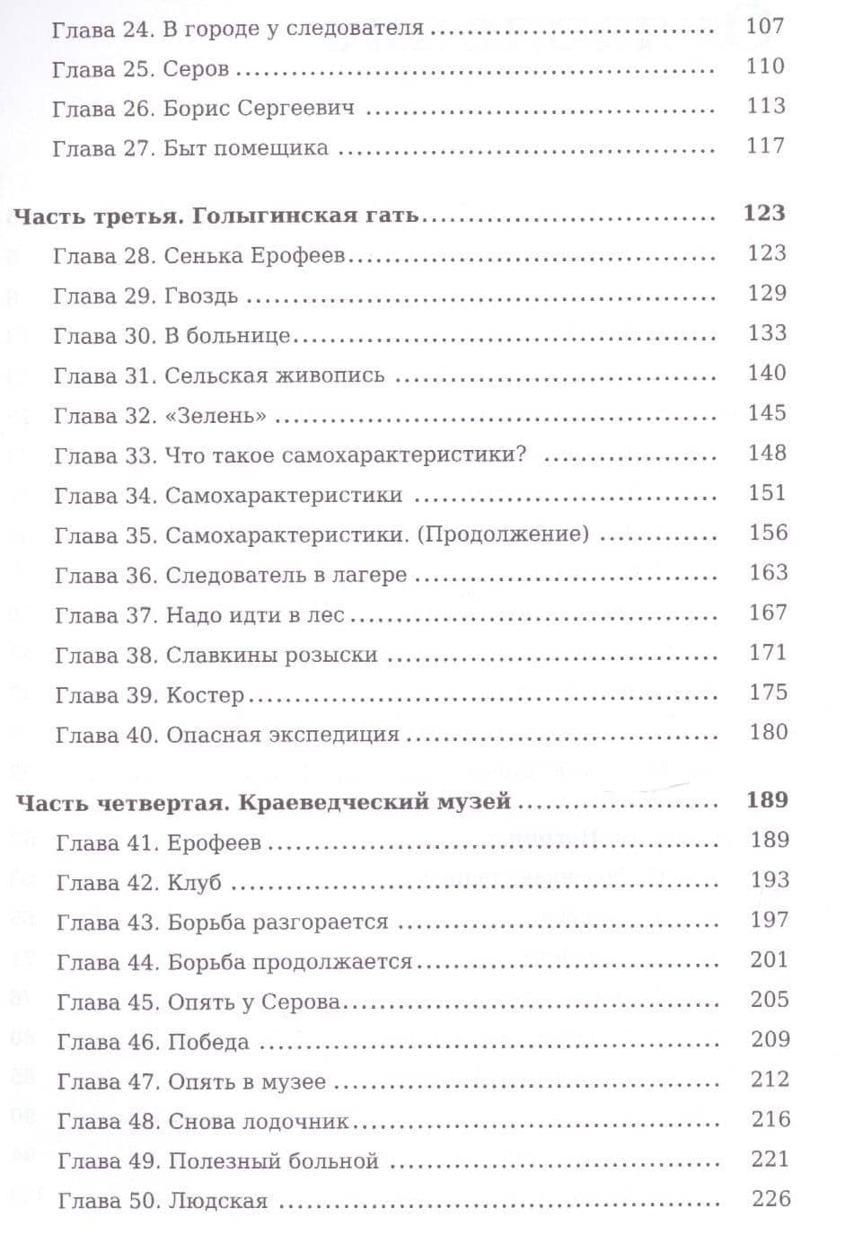 Бронзовая птица — Рыбаков Анатолий Наумович (3)