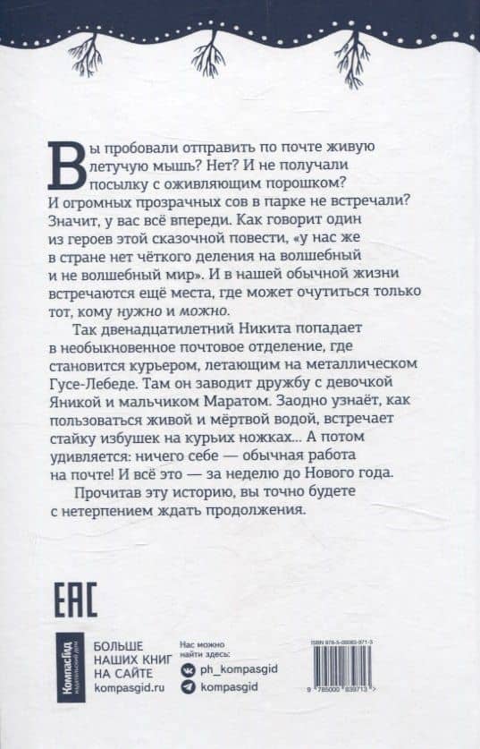 Волшебная почта Кн. 1. Почта открывается в полночь — Дарья Сергеевна Герасимова (3)