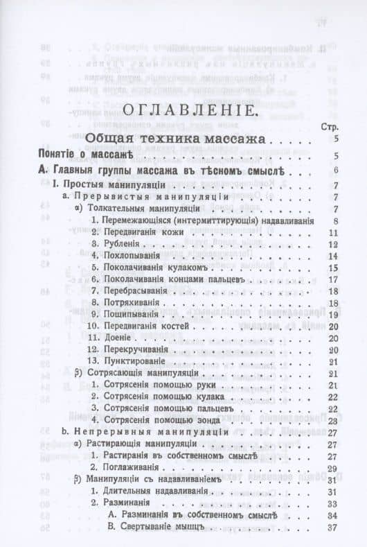 Техника массажа — И.В. Заблудовский (2)