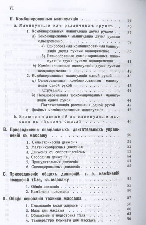 Техника массажа — И.В. Заблудовский (3)